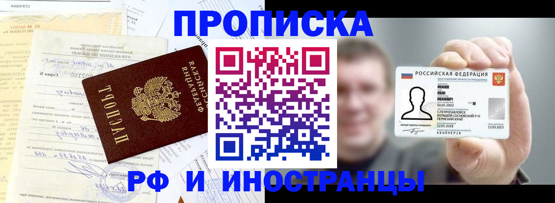 прописка гарантия в Борисоглебске