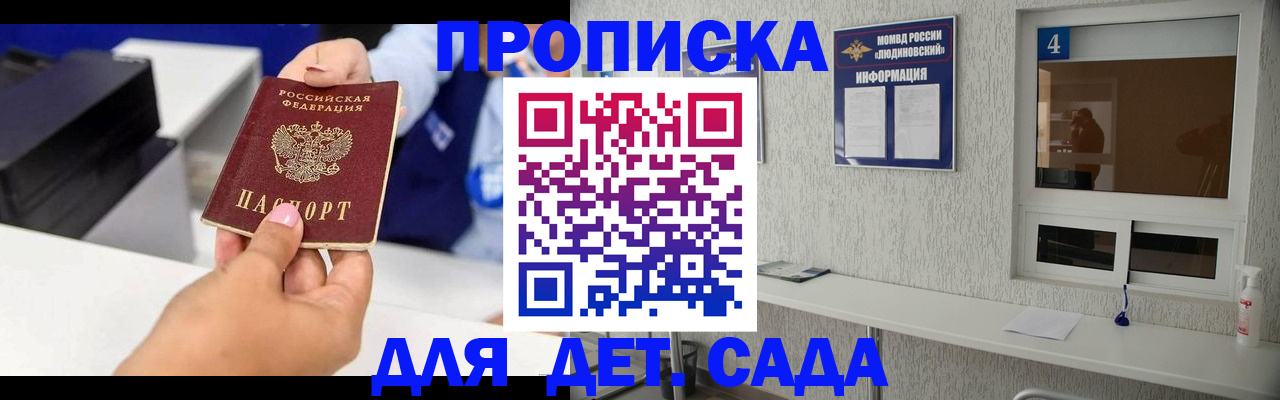 прописка штамп в Борисоглебске
