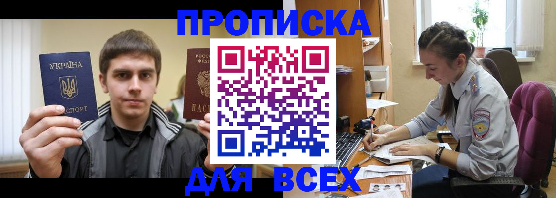 прописка гарантия в Борисоглебске