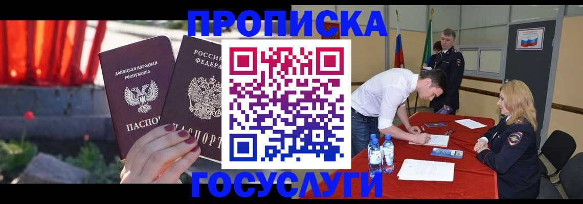 прописка штамп в Борисоглебске