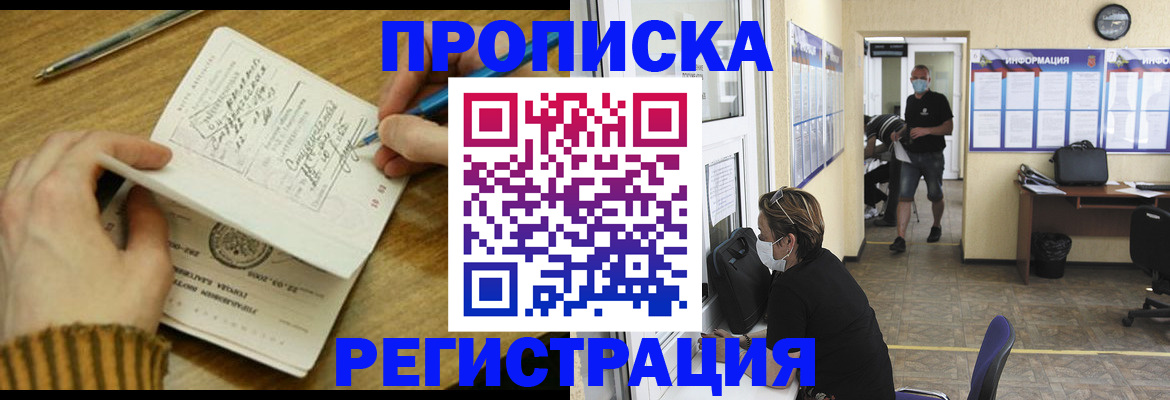 прописка для кредита в Борисоглебске