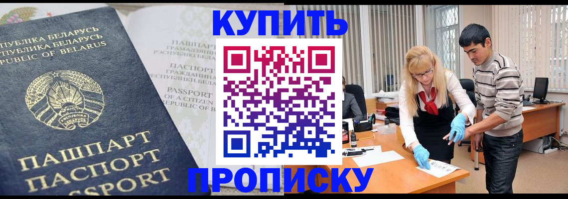 прописка для работы в Борисоглебске